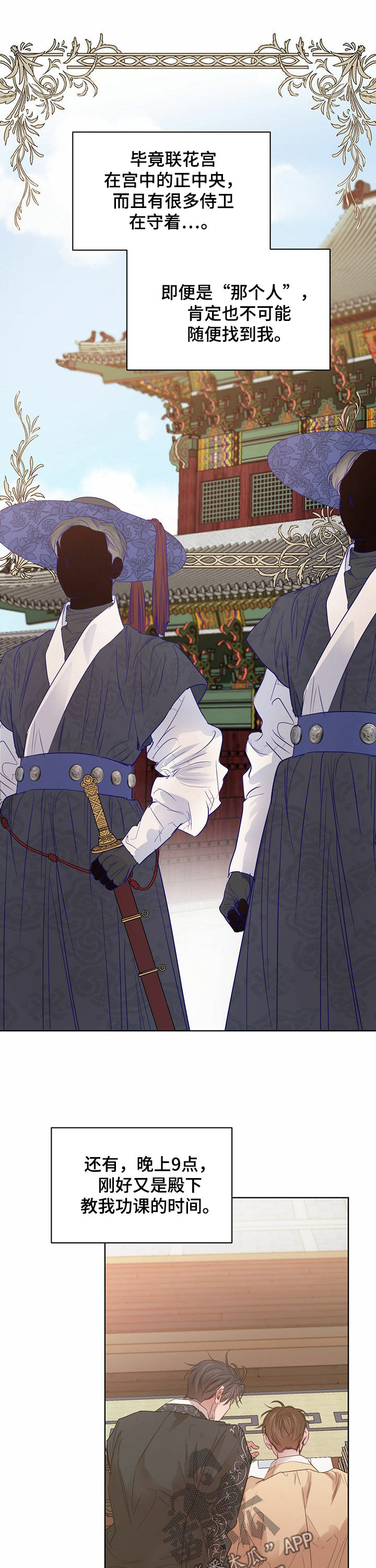 柳树下的浪漫漫画,第79章：【第二季】按摩3图