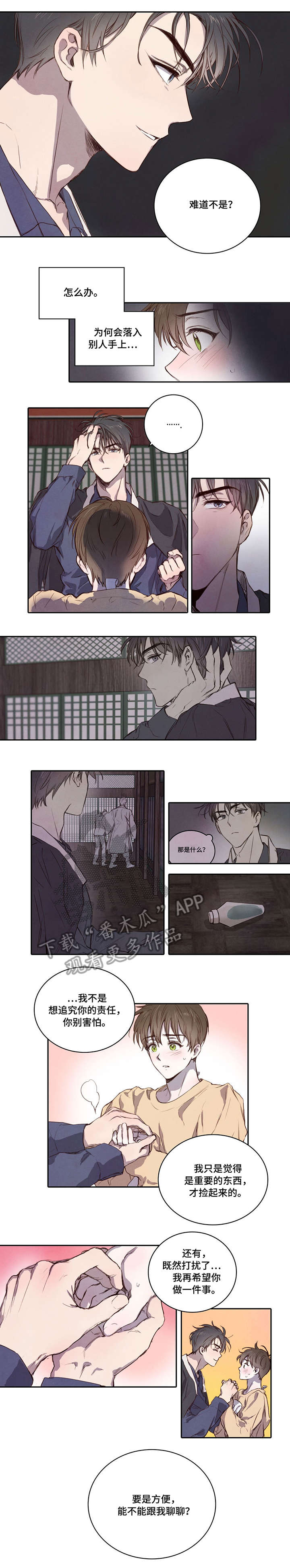 柳树下的浪漫漫画,第4章：木槿花5图