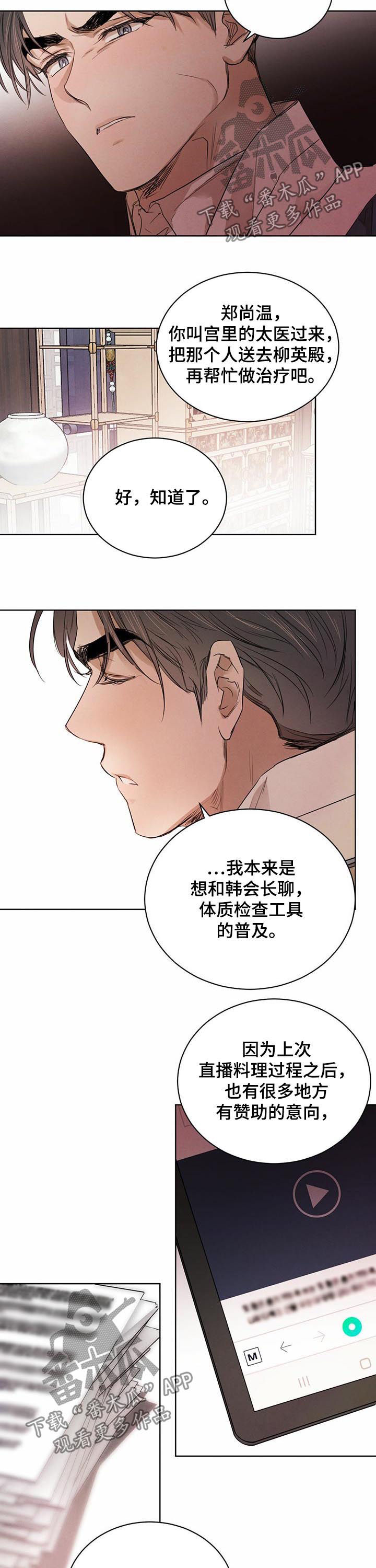 柳树下的浪漫漫画,第56章：【第二季】开口提问5图