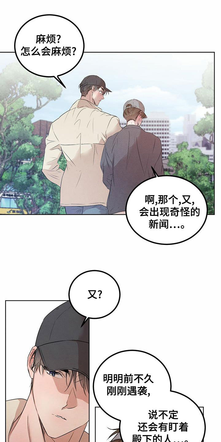 柳树下的浪漫漫画,第117章：【番外】没人能妨碍我们4图