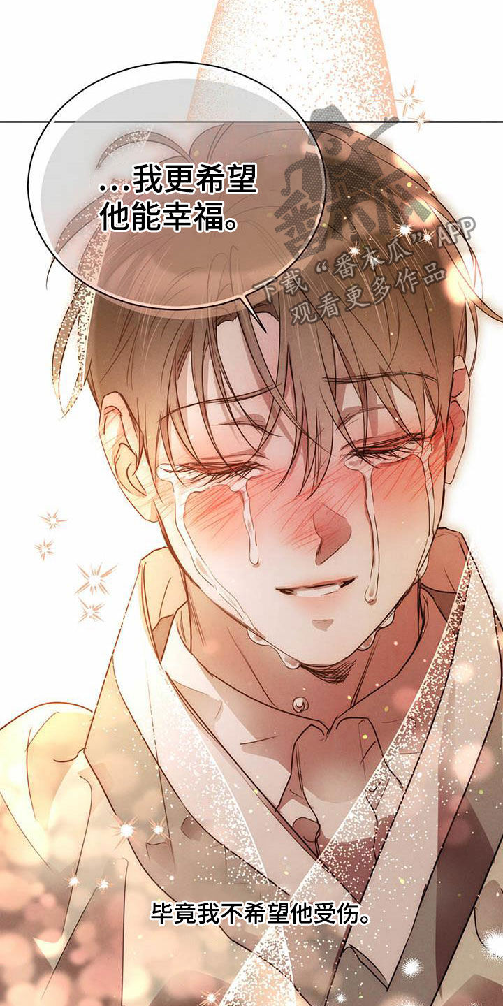 柳树下的浪漫漫画,第109章：【第二季】勇气5图