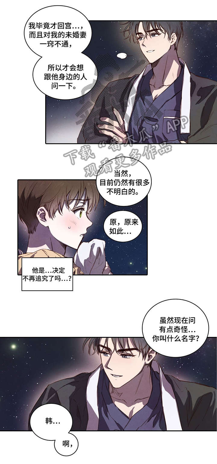 柳树下的浪漫漫画,第5章：调查4图