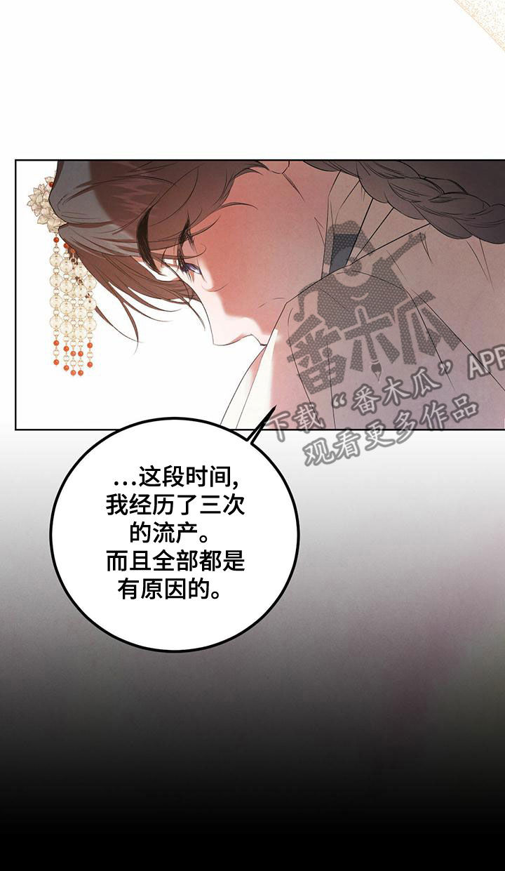 柳树下的浪漫漫画,第122章：【番外】请求3图