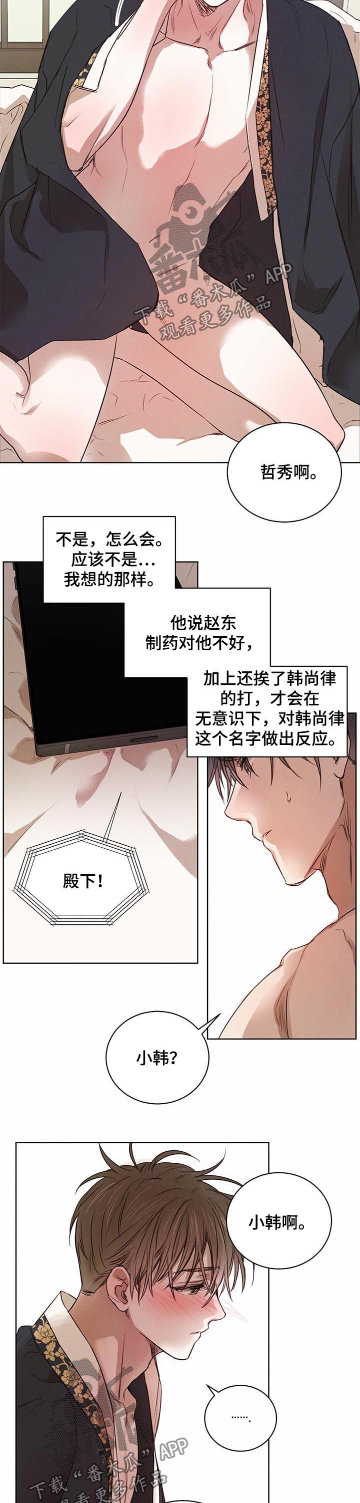 柳树下的浪漫漫画,第33章：奇怪的反应2图