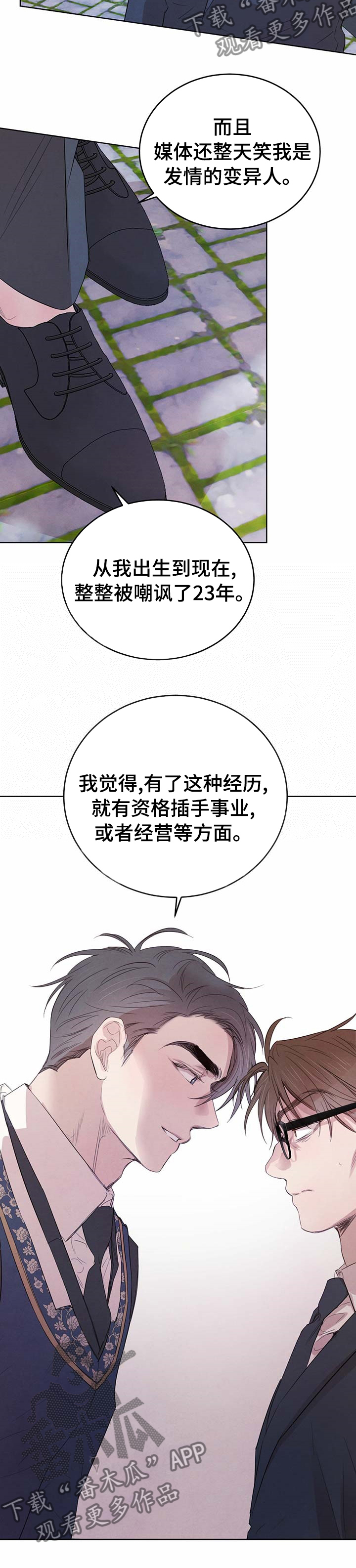 柳树下的浪漫漫画,第83章：【第二季】怎么样2图