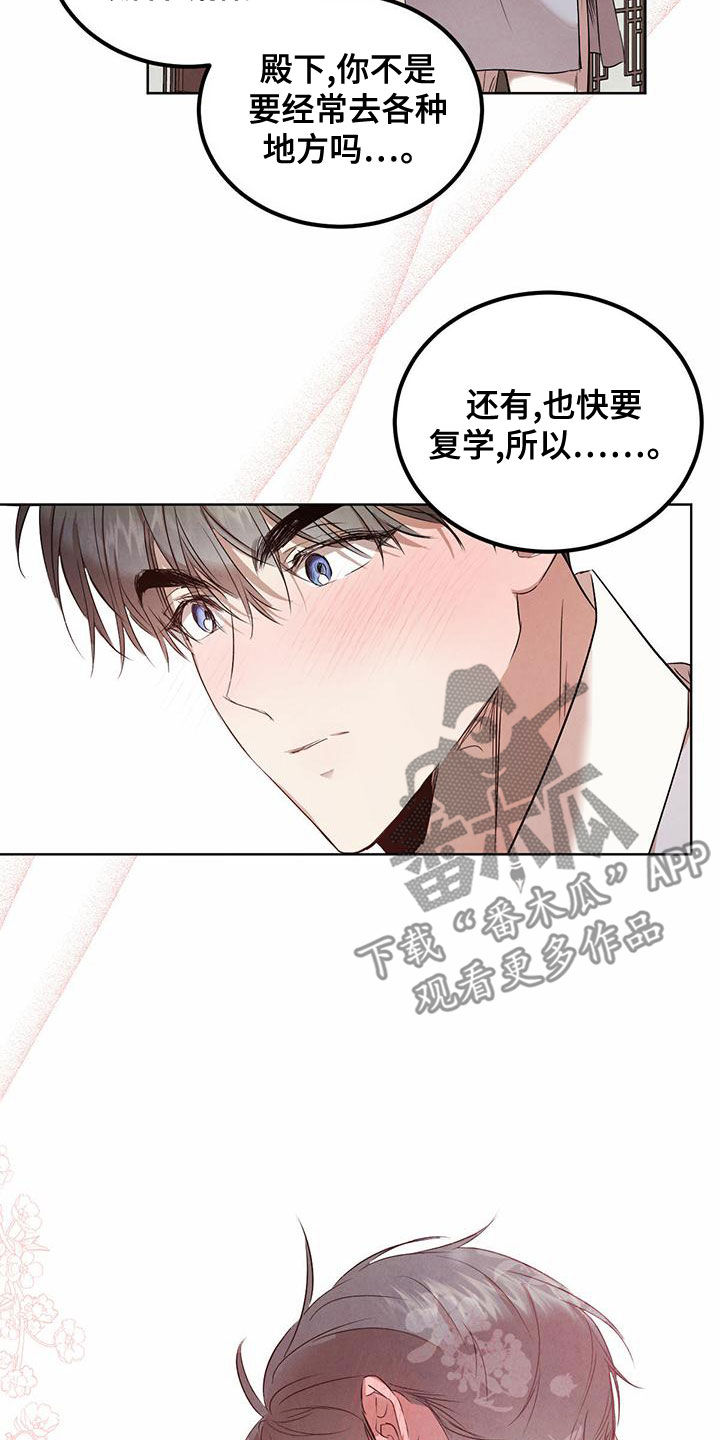 柳树下的浪漫漫画,第126章：【番外】婚戒4图