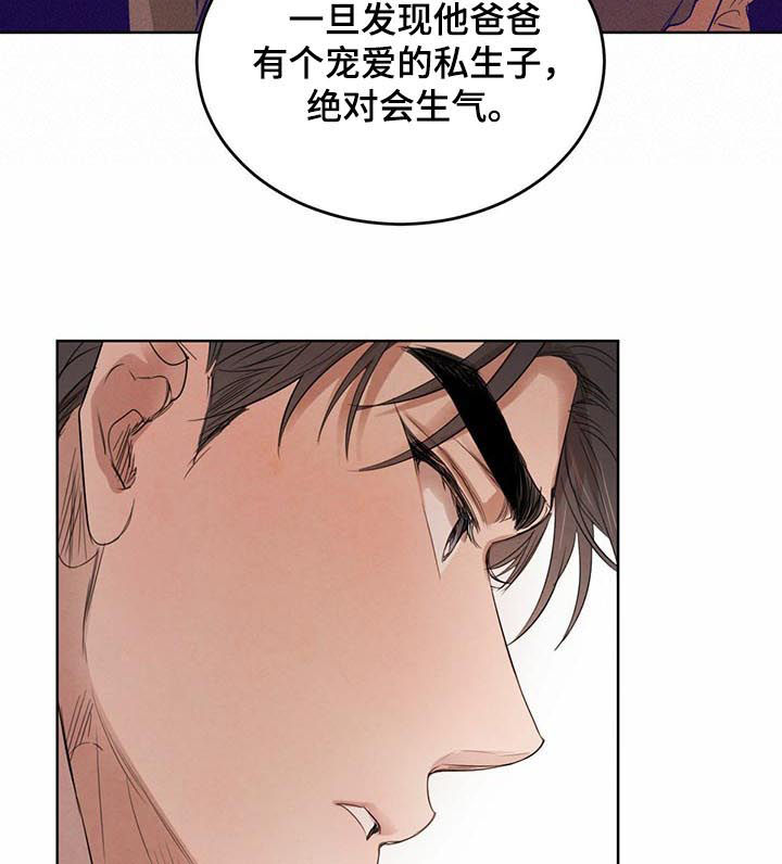 柳树下的浪漫漫画,第78章：【第二季】自取灭亡3图