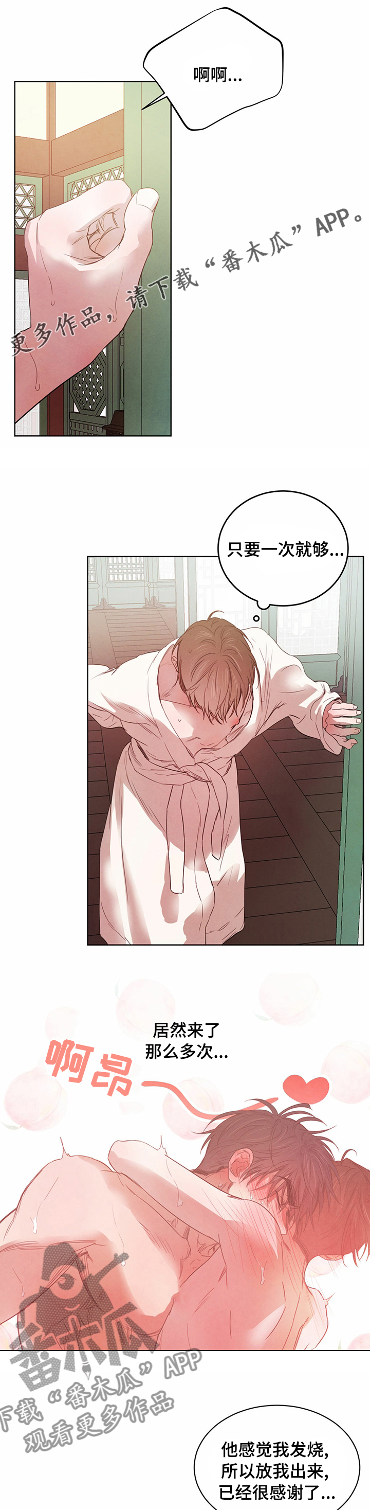 柳树下的浪漫漫画,第88章：【第二季】这下麻烦了1图