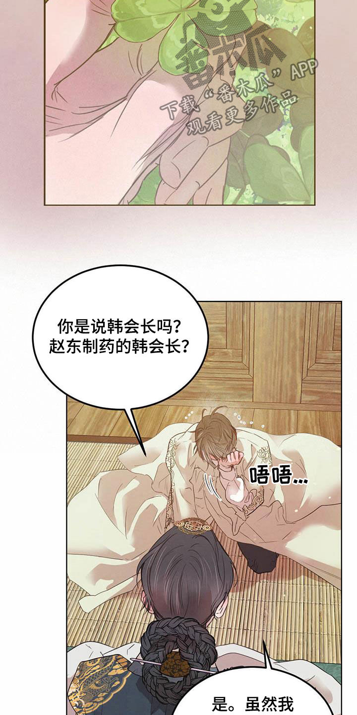 柳树下的浪漫漫画,第107章：【第二季】求助1图