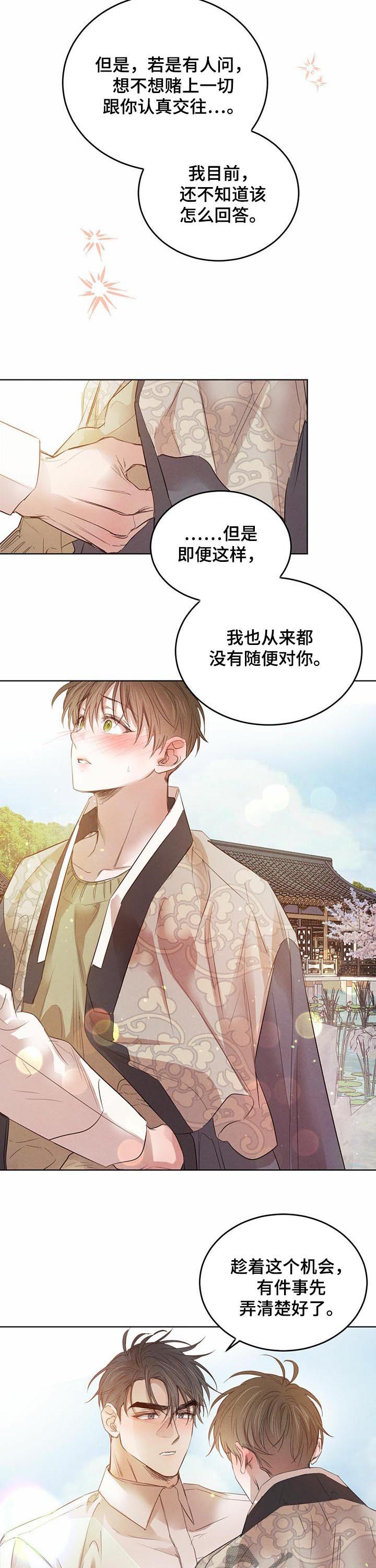 第74章：【第二季】表明心意3