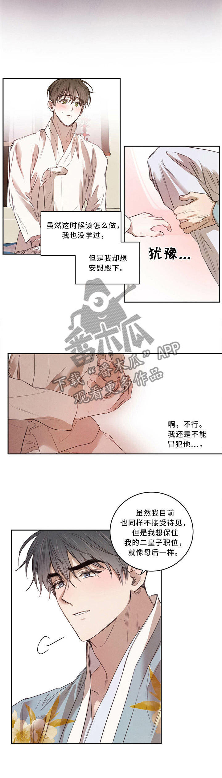 柳树下的浪漫漫画,第17章：我的母后2图