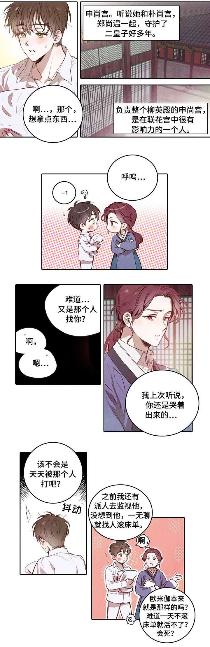 柳树下的浪漫漫画,第3章：私生子2图
