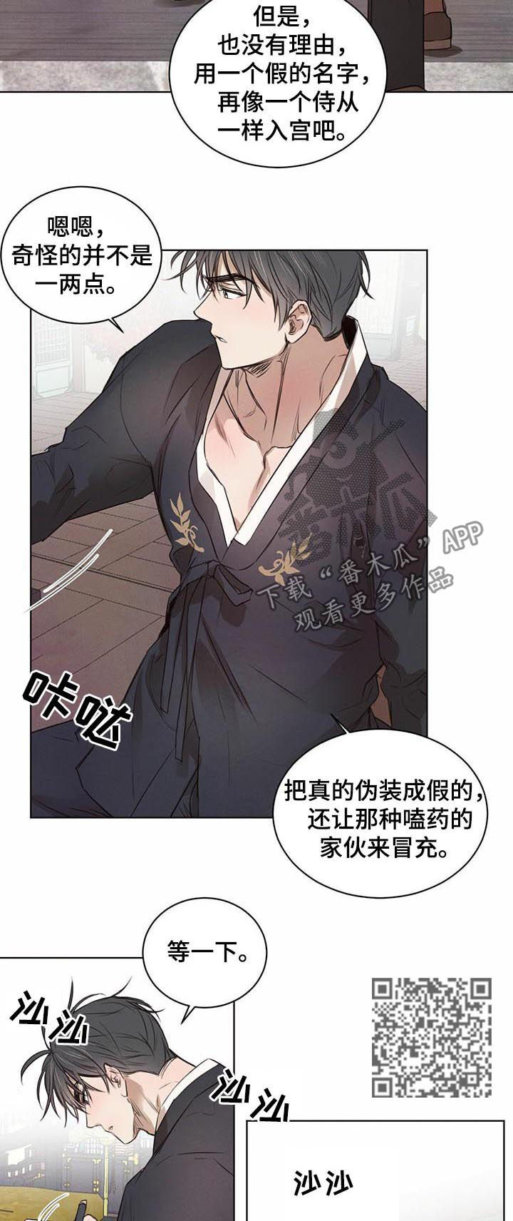 柳树下的浪漫漫画,第35章：挖掘真相5图