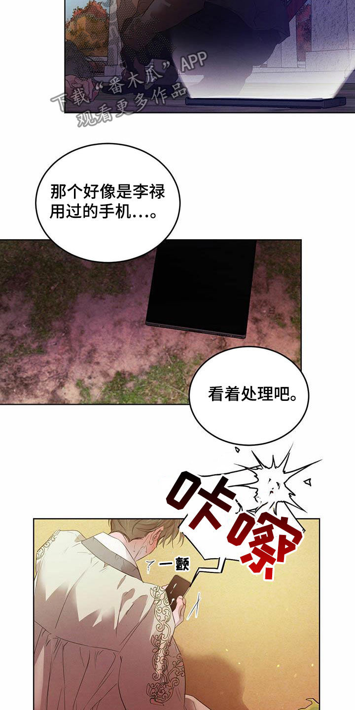 柳树下的浪漫漫画,第106章：【第二季】阻拦5图