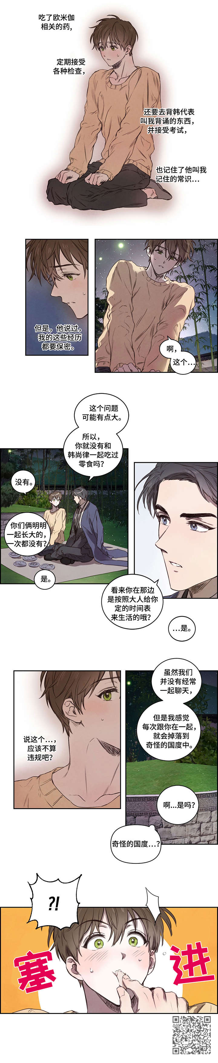 柳树下的浪漫漫画,第7章：夜宵2图