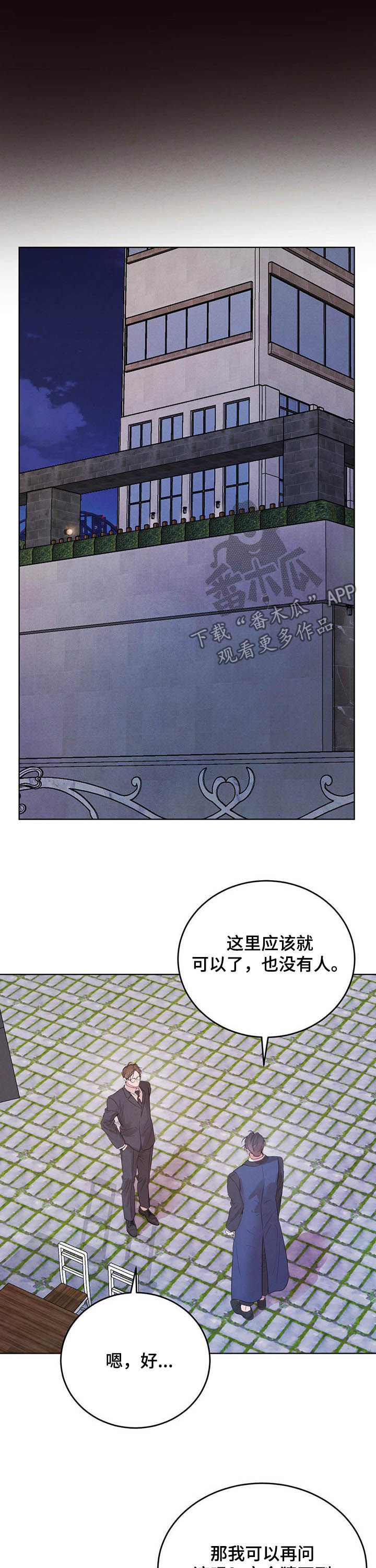 柳树下的浪漫漫画,第82章：【第二季】联手？3图