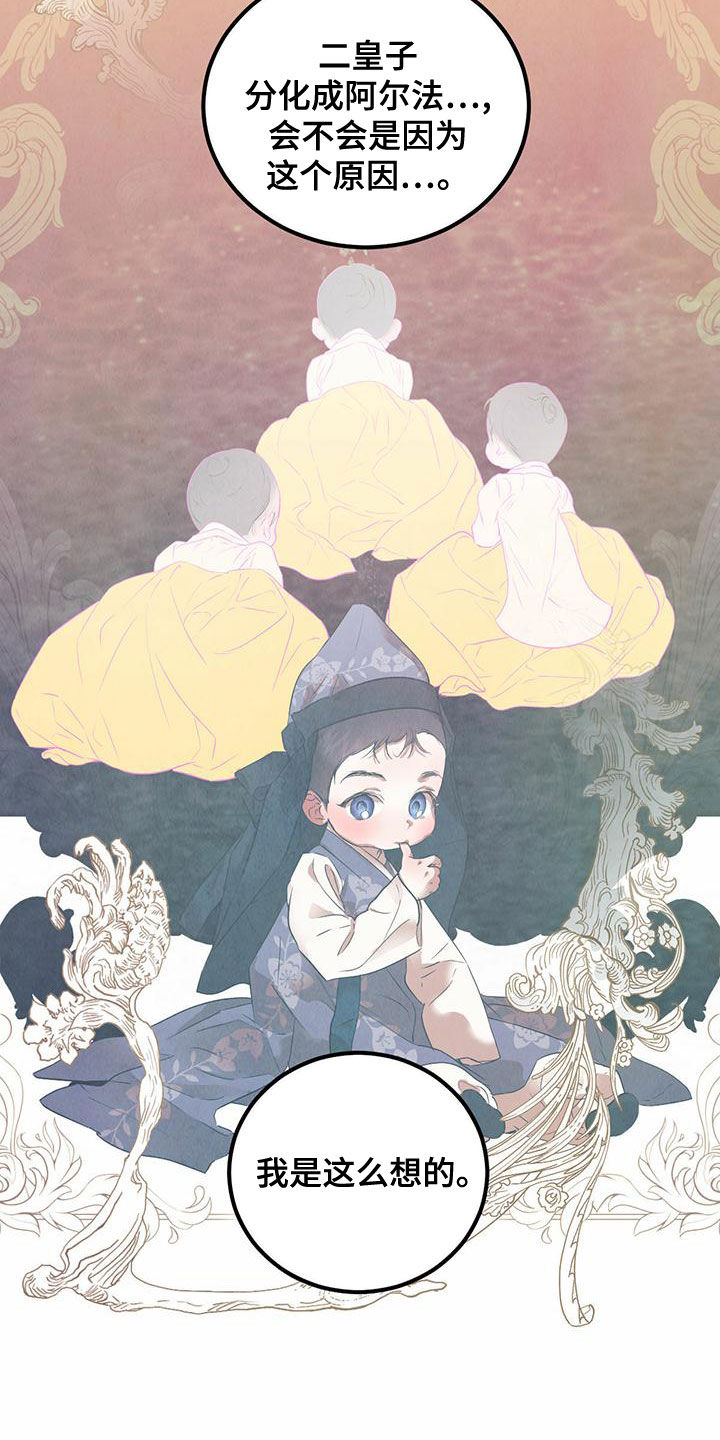 柳树下的浪漫漫画,第122章：【番外】请求1图