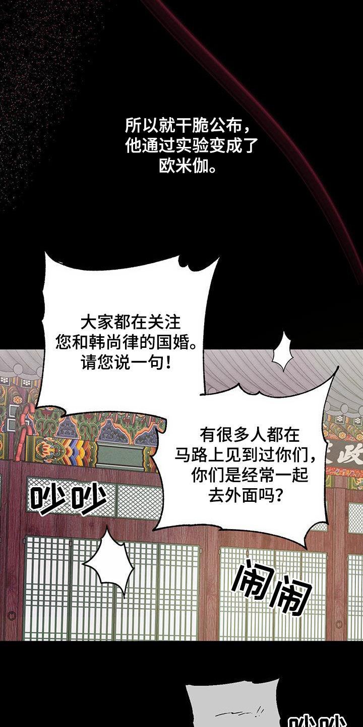 柳树下的浪漫漫画,第115章：【番外】丑闻2图
