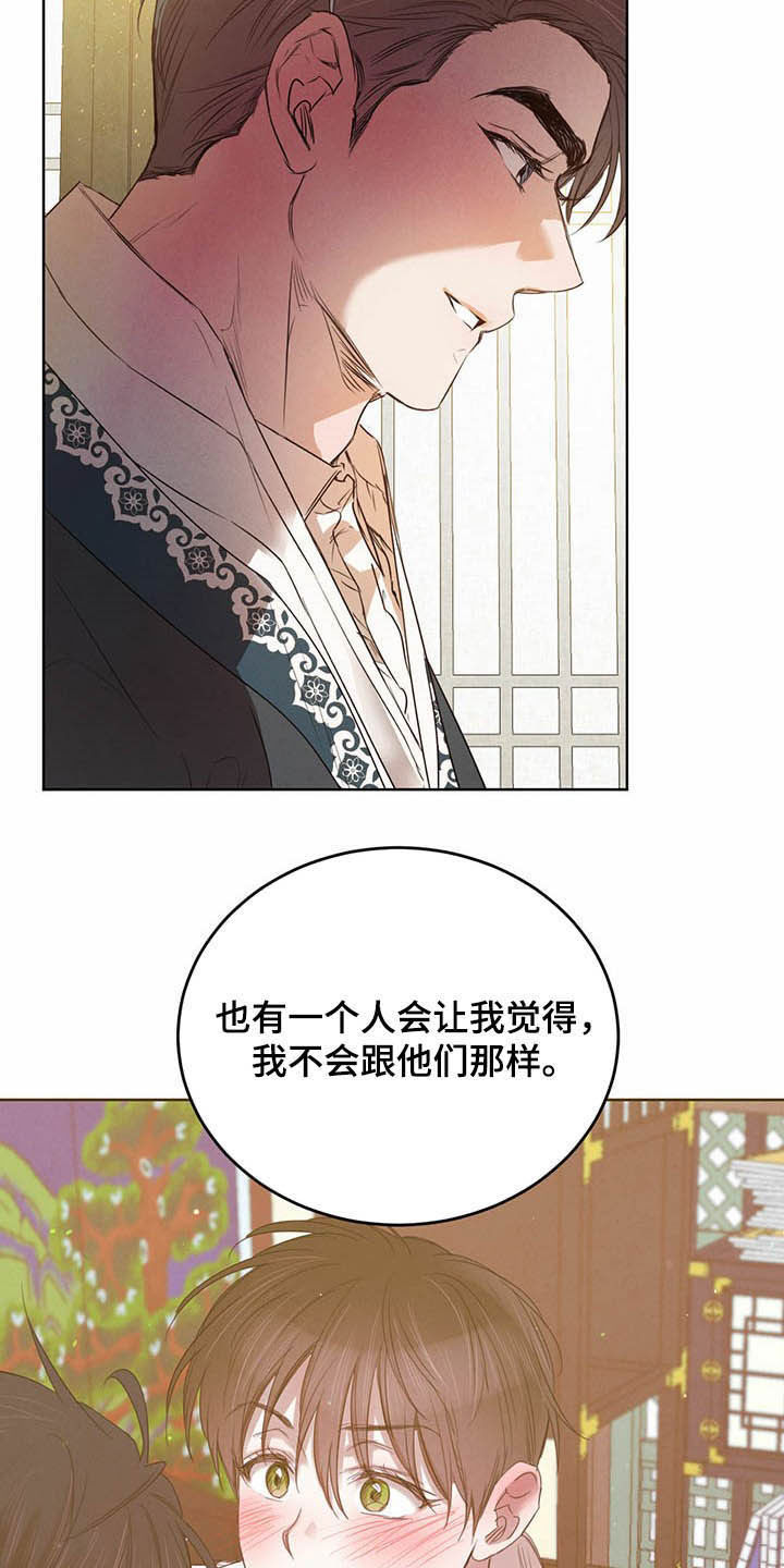 柳树下的浪漫漫画,第92章：【第二季】不明液体4图