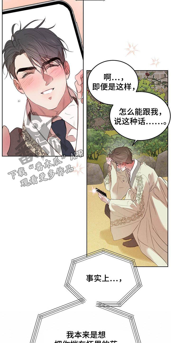 柳树下的浪漫漫画,第105章：【第二季】袭击1图