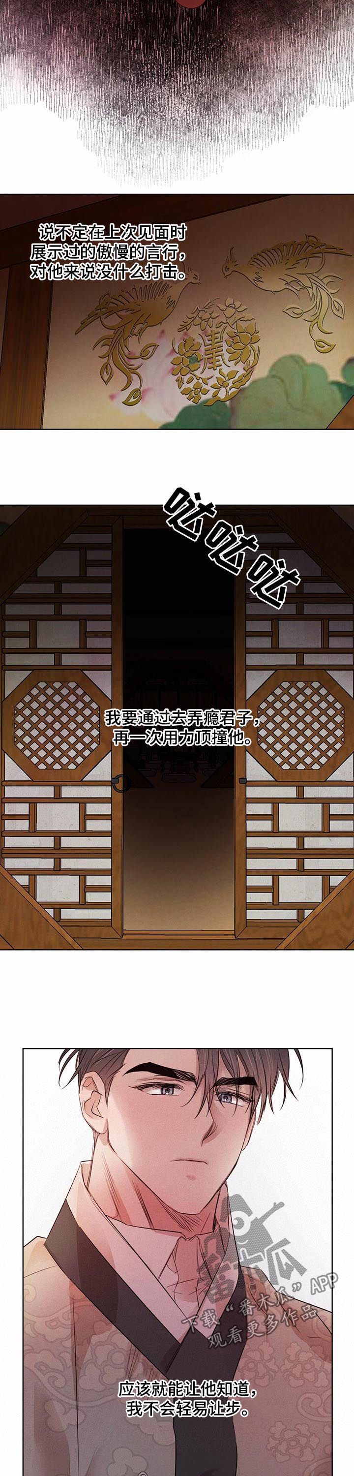 柳树下的浪漫漫画,第68章：【第二季】冒牌货5图