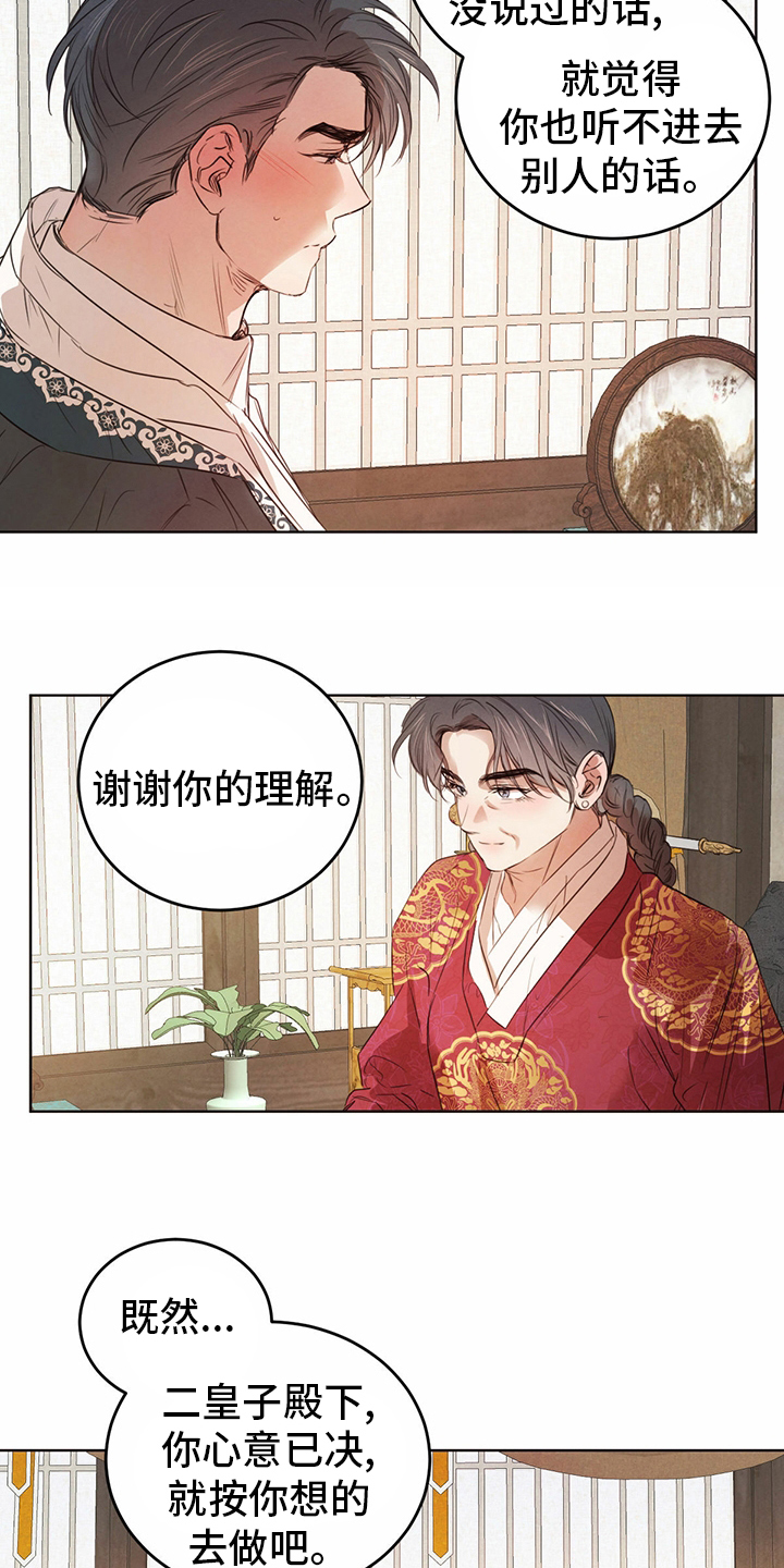 柳树下的浪漫漫画,第91章：【第二季】宝贵的东西5图