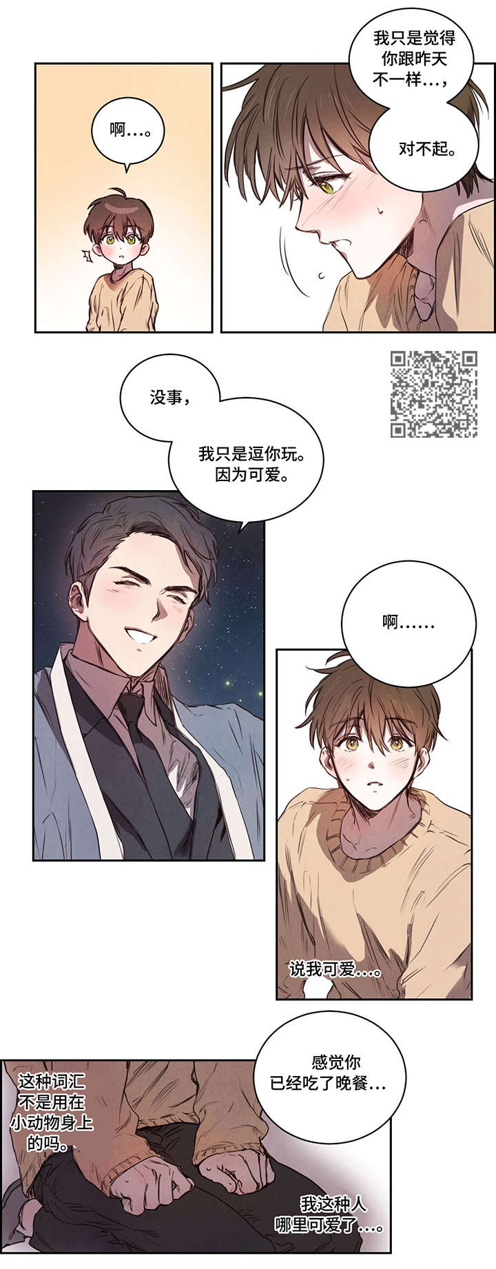 柳树下的浪漫漫画,第7章：夜宵3图