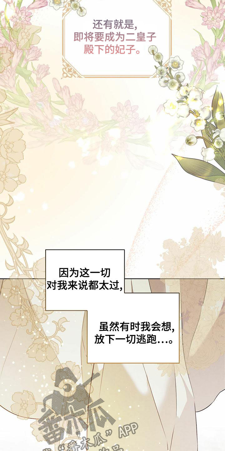 柳树下的浪漫漫画,第124章：【番外】无法相信3图