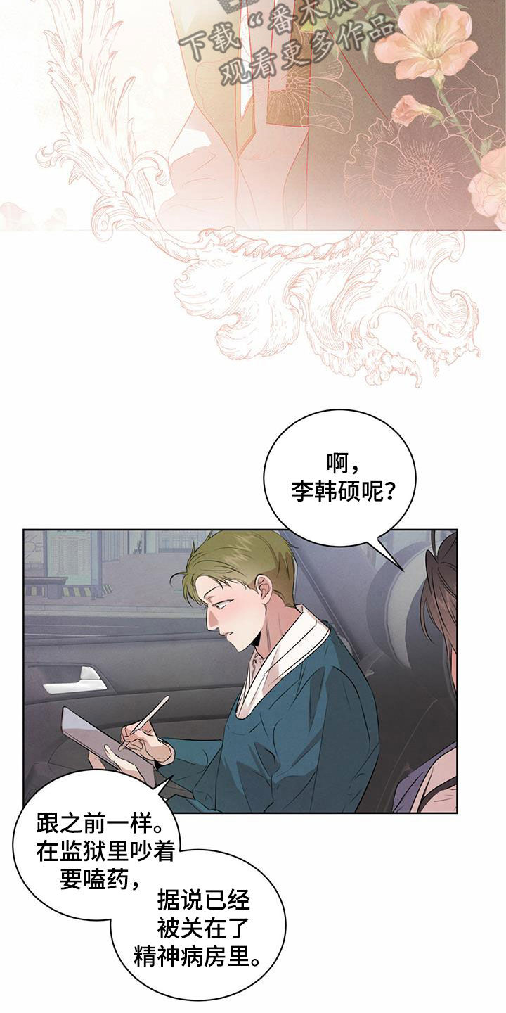 柳树下的浪漫漫画,第116章：【番外】去约会3图
