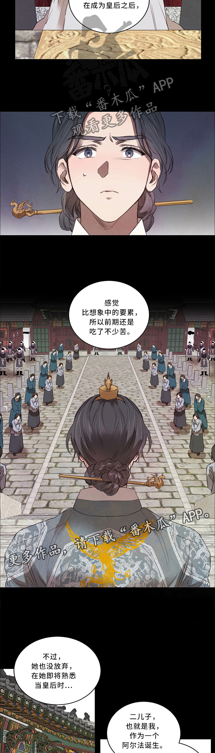 柳树下的浪漫漫画,第17章：我的母后4图