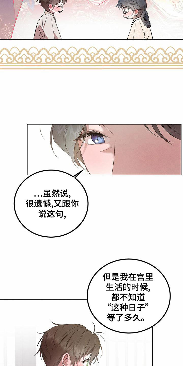柳树下的浪漫漫画,第122章：【番外】请求5图