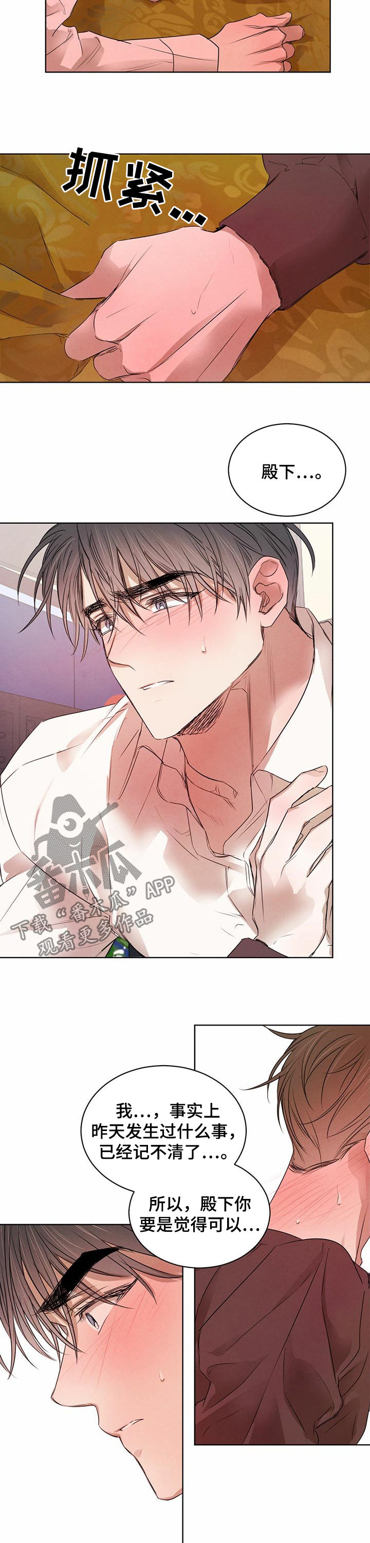 柳树下的浪漫漫画,第43章：让我想起昨夜4图