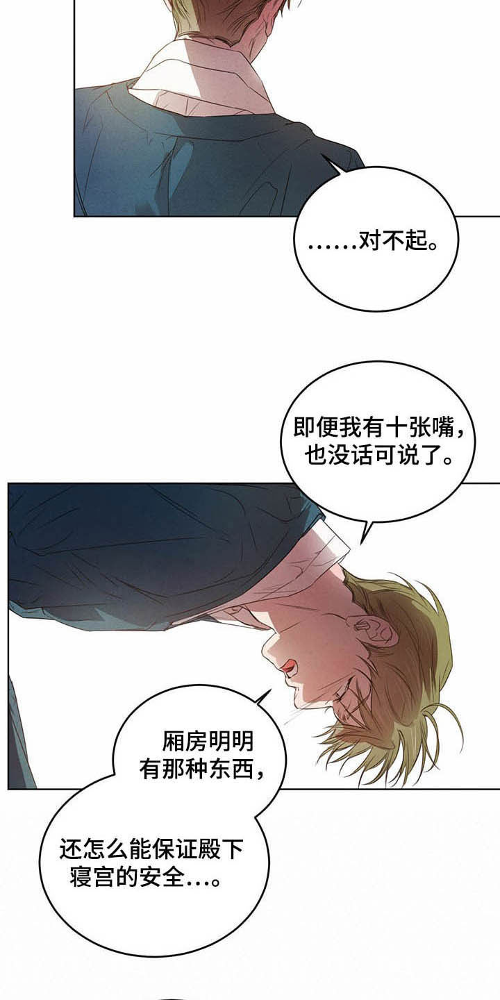 柳树下的浪漫漫画,第93章：【第二季】计划3图
