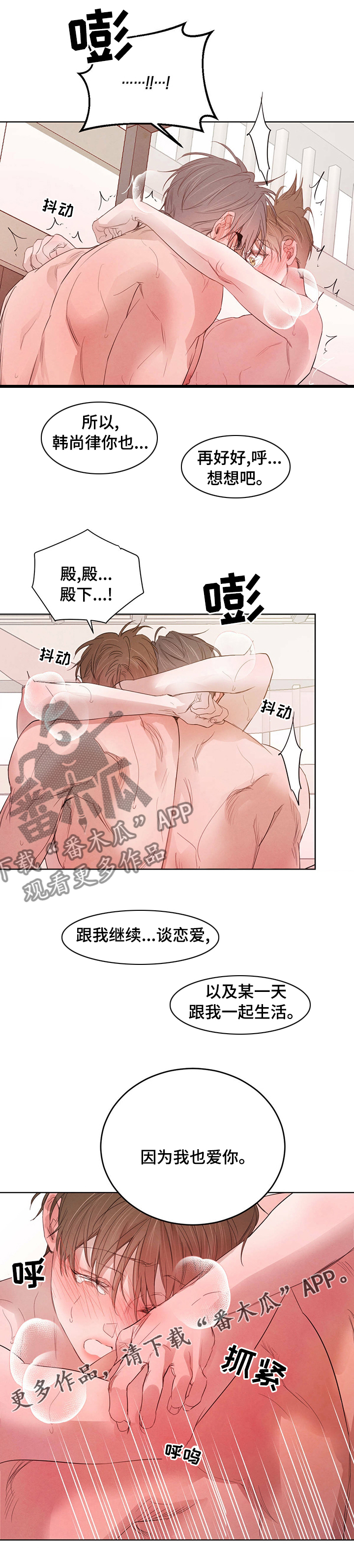 柳树下的浪漫漫画,第86章：【第二季】我也爱你4图