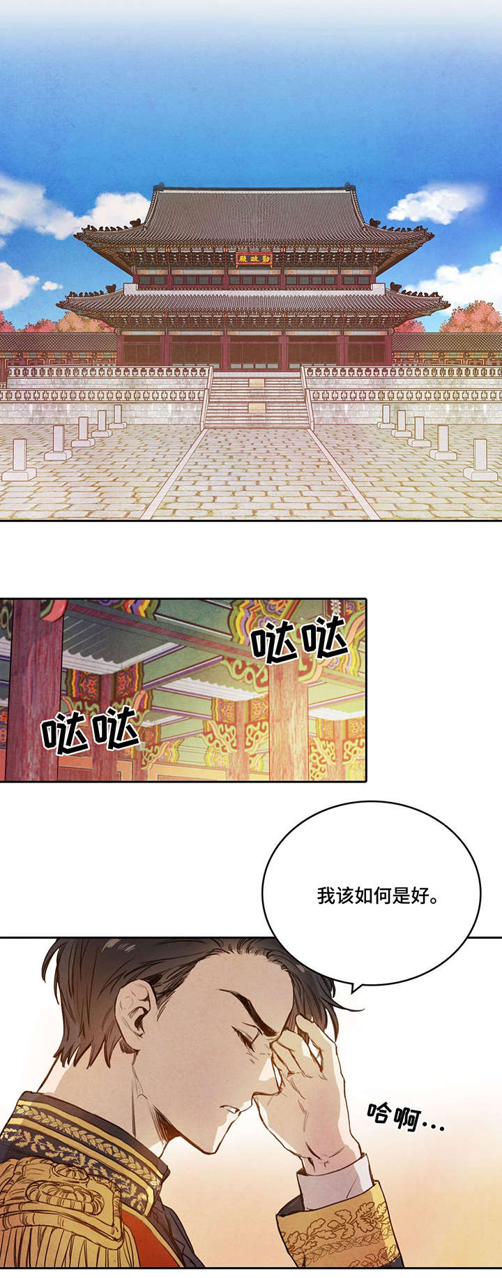 柳树下的浪漫漫画,第1章：联姻2图