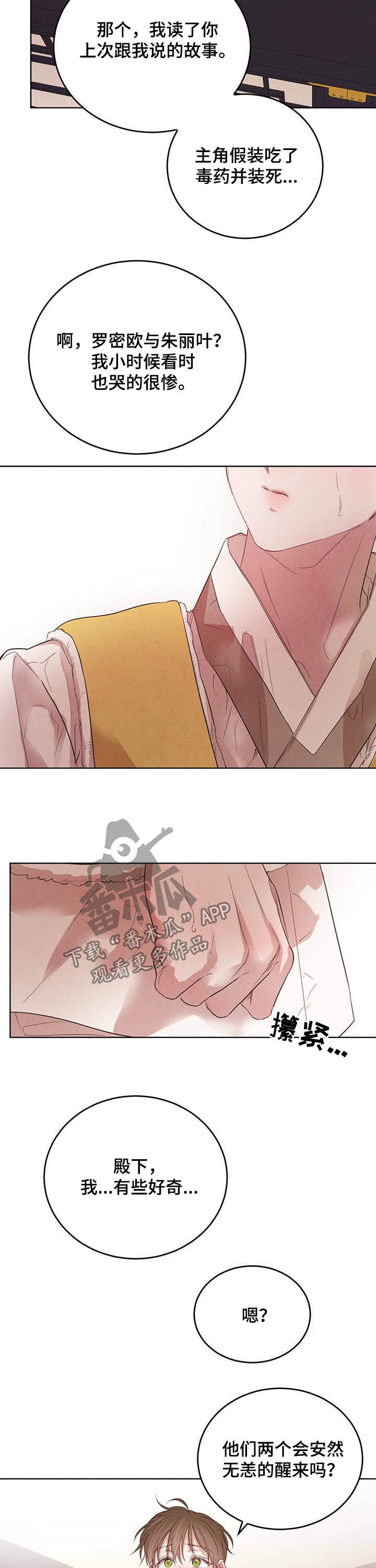 柳树下的浪漫漫画,第81章：【第二季】悲剧1图