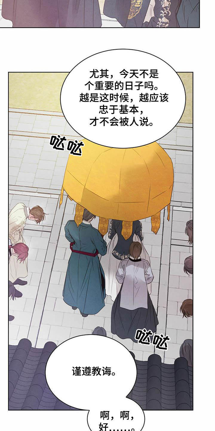 柳树下的浪漫漫画,第101章：【第二季】你要小心2图