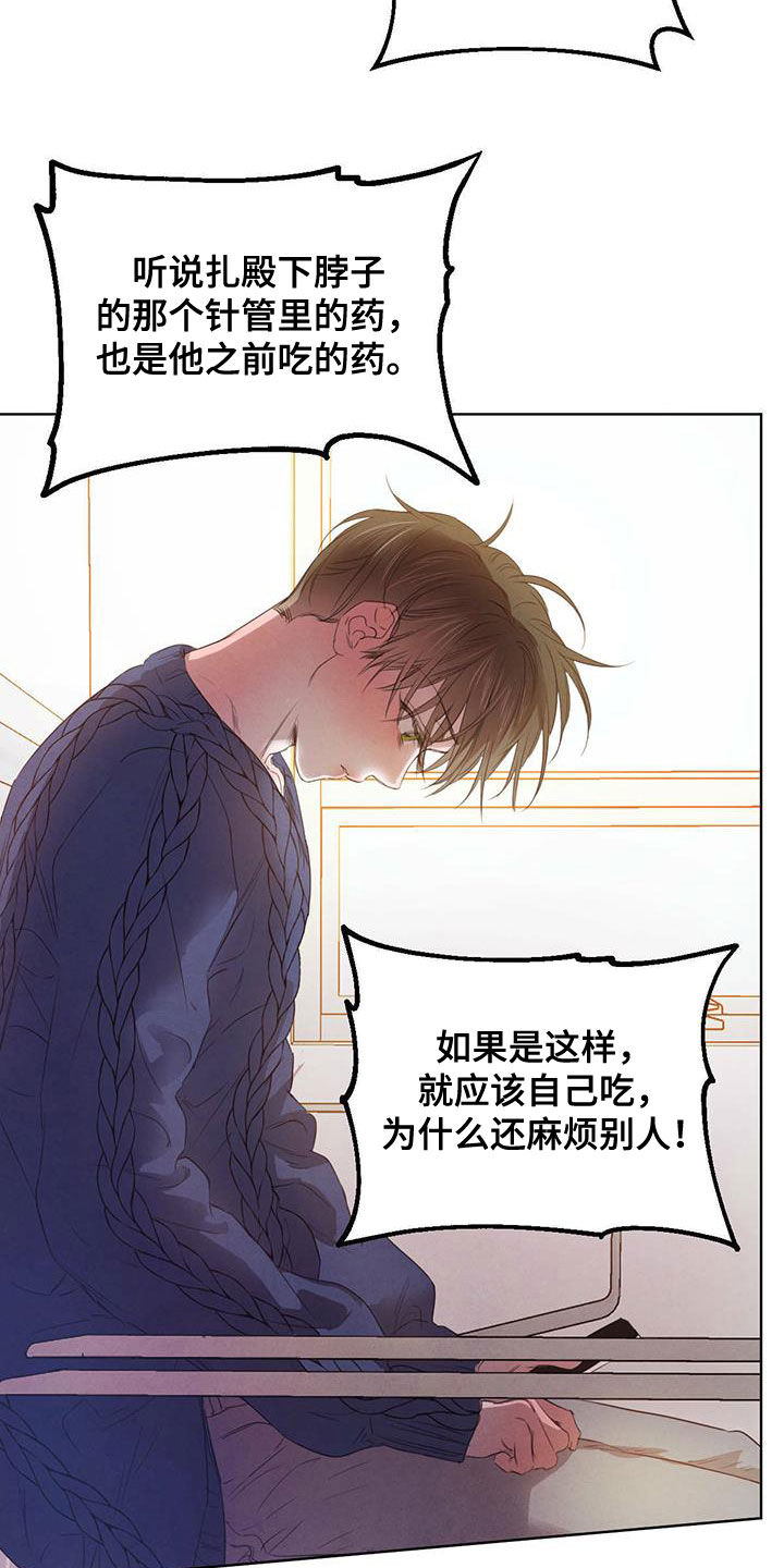柳树下的浪漫漫画,第113章：【第二季】排挤2图
