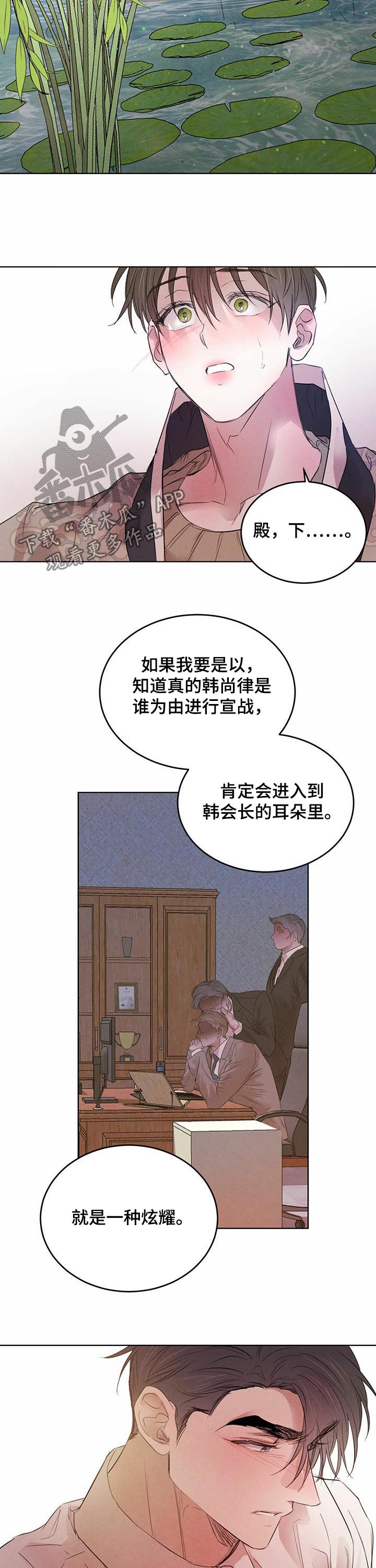 柳树下的浪漫漫画,第73章：【第二季】待在你身边5图