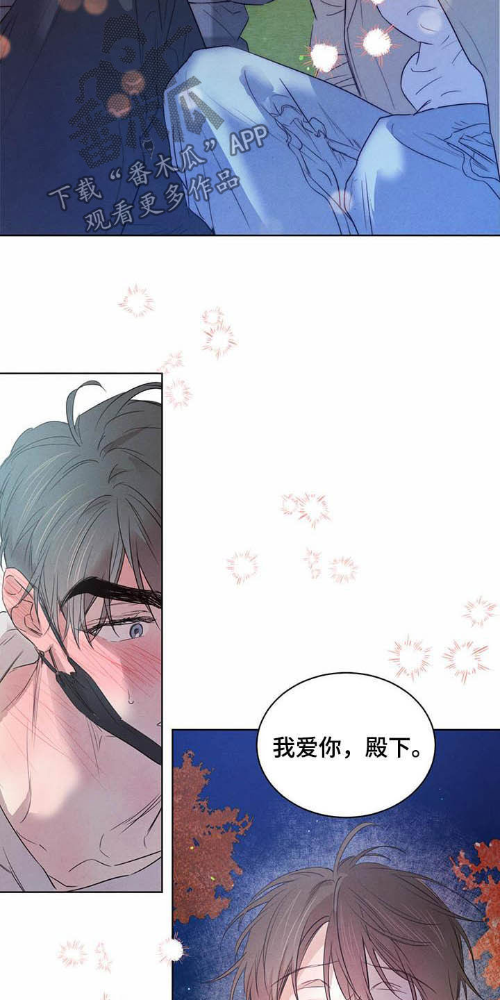 柳树下的浪漫漫画,第100章：【第二季】迷茫1图