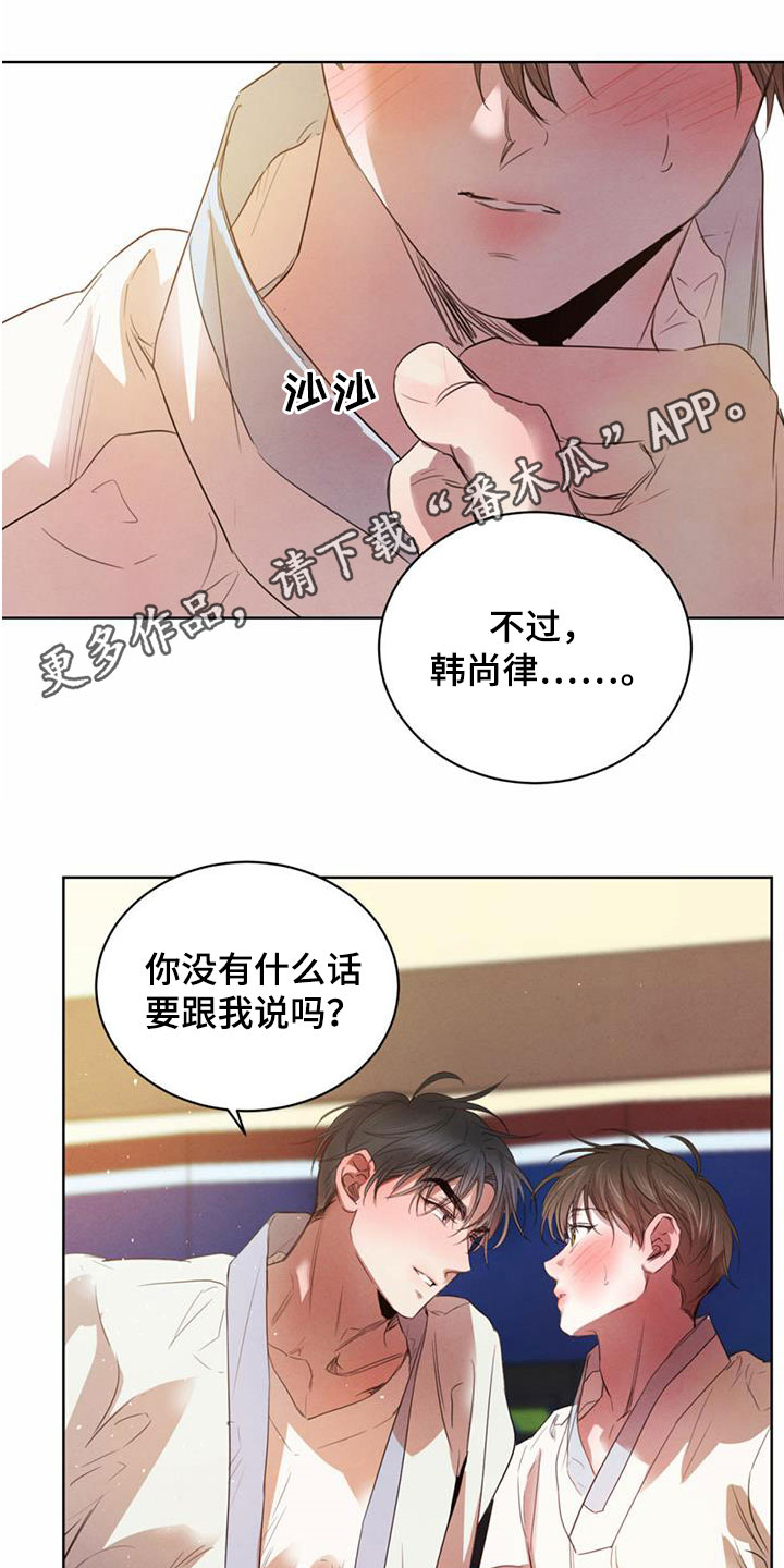 柳树下的浪漫漫画,第96章：【第二季】夜游1图