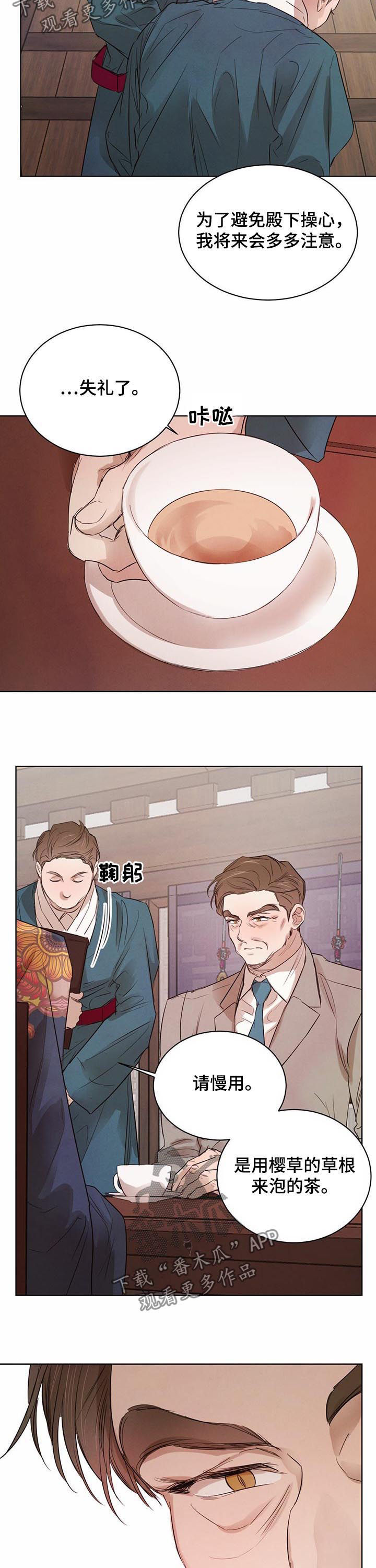 柳树下的浪漫漫画,第55章：【第二季】相互试探2图