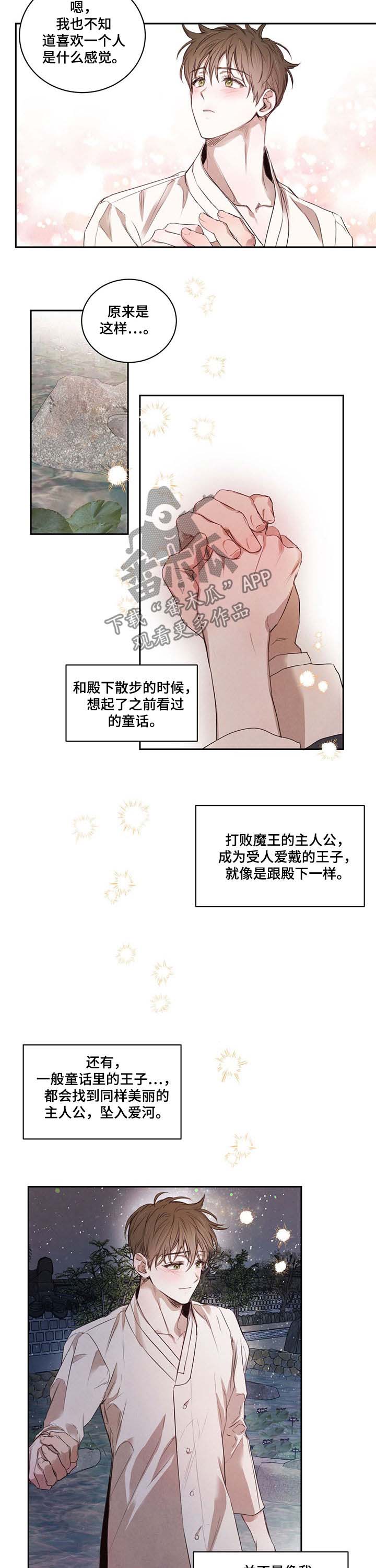 柳树下的浪漫漫画,第21章：散步4图