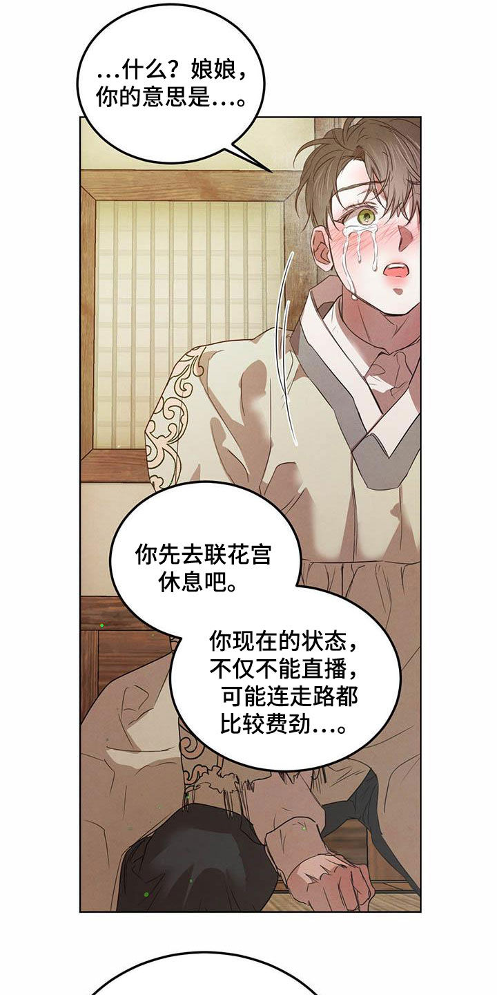 柳树下的浪漫漫画,第107章：【第二季】求助4图