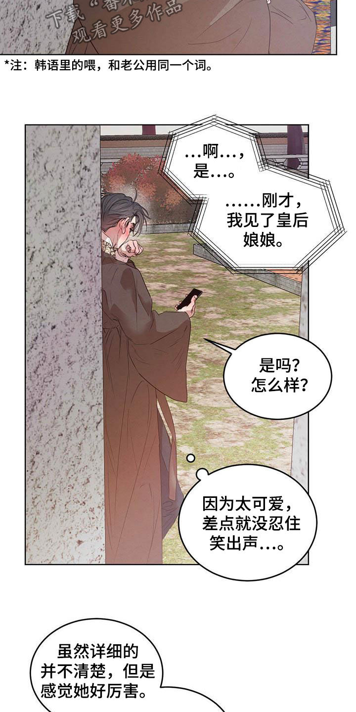 柳树下的浪漫漫画,第104章：【第二季】四叶草1图