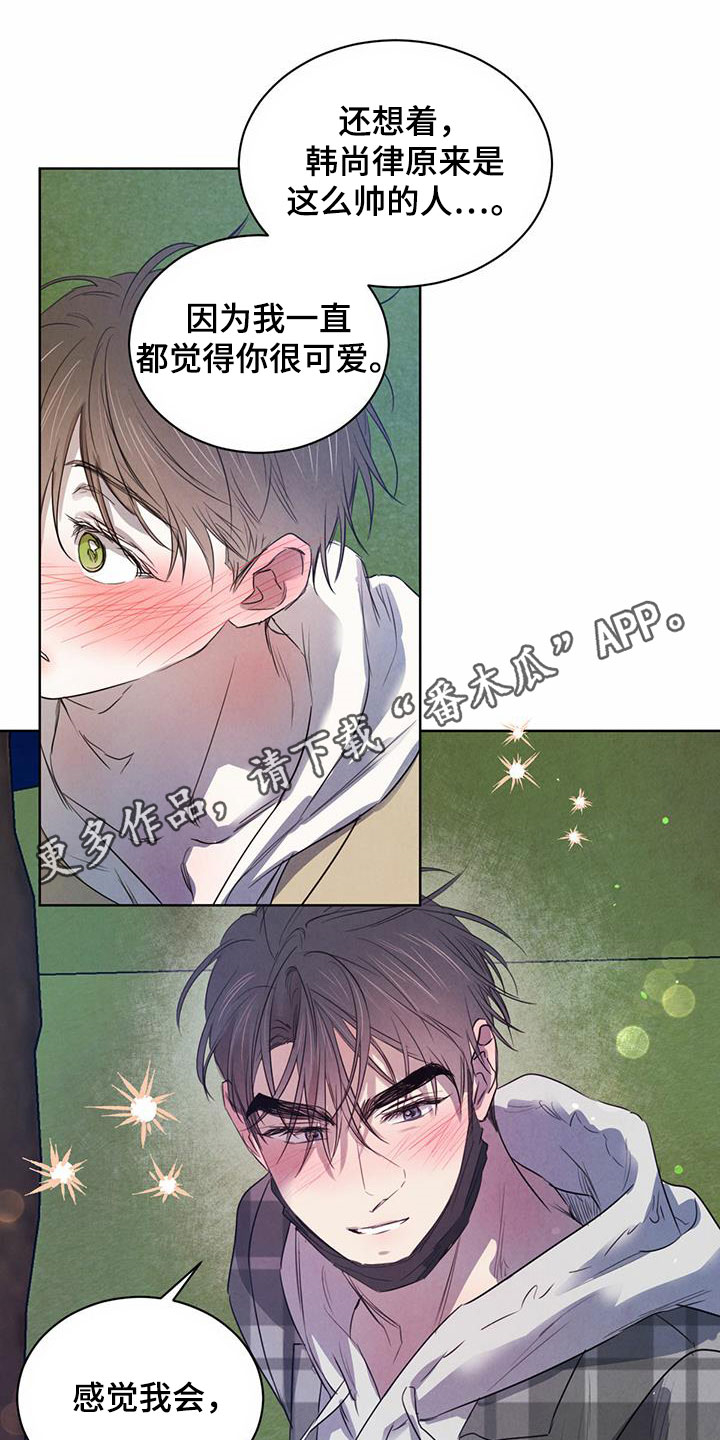 柳树下的浪漫漫画,第99章：【第二季】倒戈1图