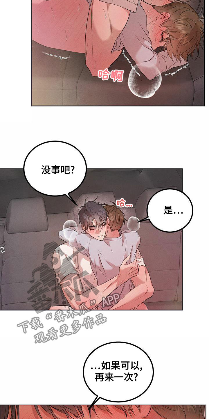 柳树下的浪漫漫画,第120章：【番外】最后一刻1图