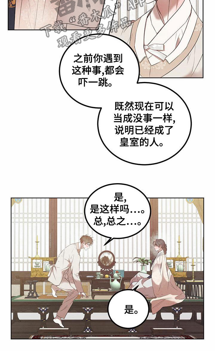 柳树下的浪漫漫画,第121章：【番外】改掉习惯4图