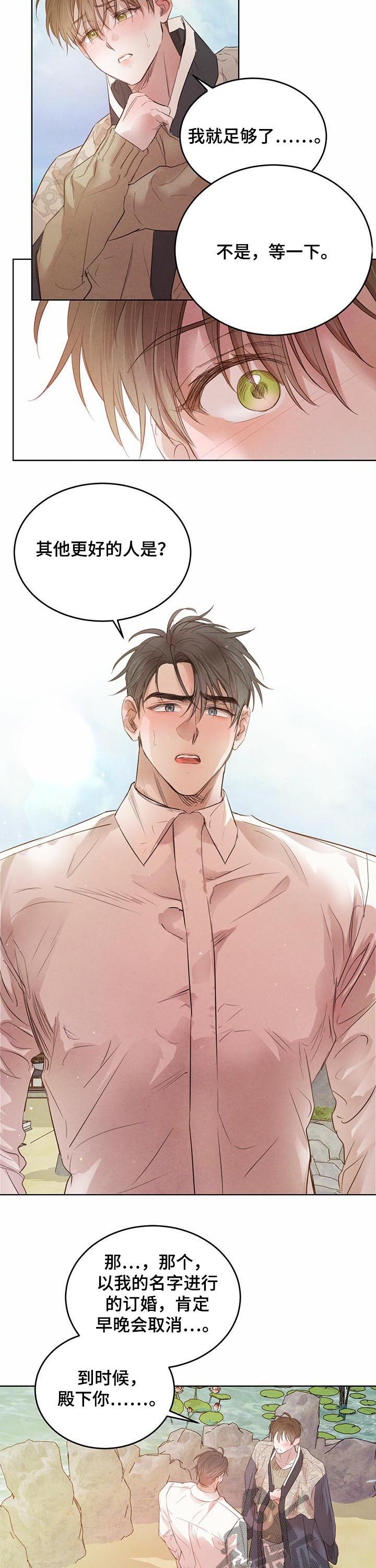 柳树下的浪漫漫画,第73章：【第二季】待在你身边1图