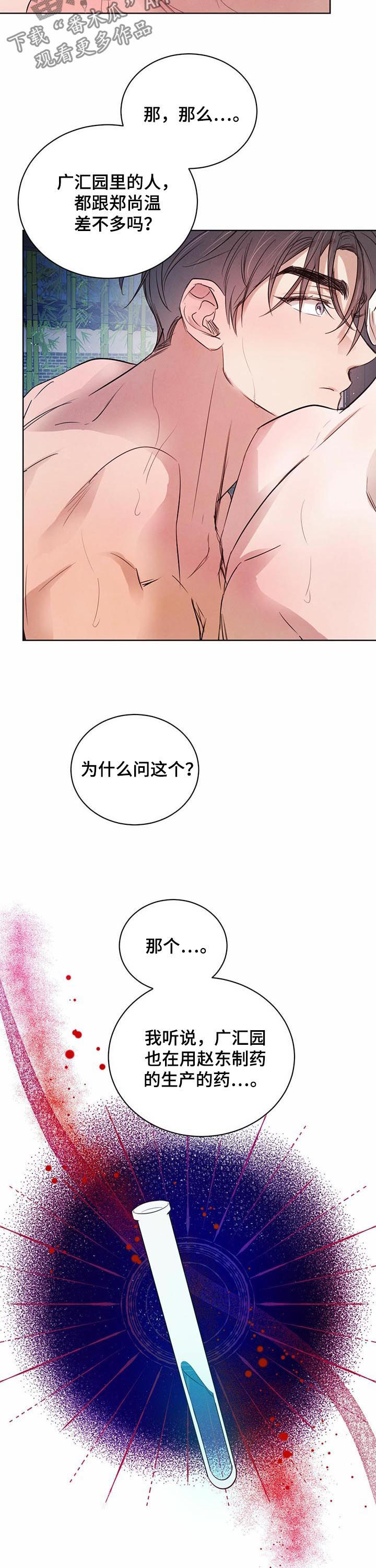 柳树下的浪漫漫画,第67章：【第二季】坏消息3图